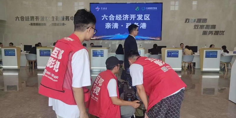 互邦为六合经济开发区拍摄宣传片 互邦为六合经济开发区拍摄宣传片