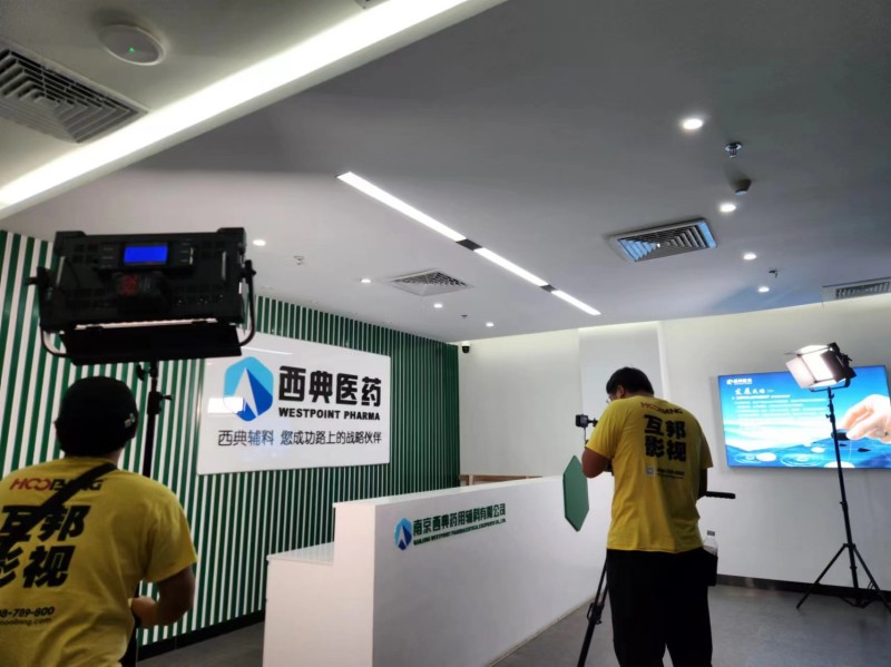 互邦为西典药用辅料有限公司拍摄宣传片