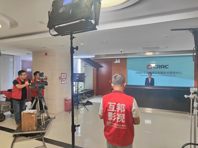 互邦影视为北京中车赛德拍摄企业宣传片!